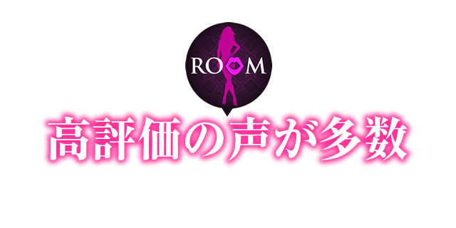 高評価の声が多数